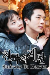 Лестница В Небеса (2003) Смотреть Дорамы про Мелодрамы на ЛордФильм