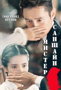 Мистер Солнечный Свет (2018) Смотреть Дорамы про Мелодрамы на ЛордФильм