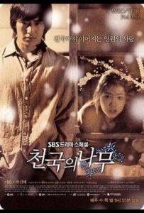 Райское Дерево (2006) Смотреть Дорамы про Мелодрамы на ЛордФильм
