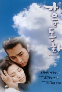 Осень В Моём Сердце (2000) Смотреть Дорамы про Мелодрамы на ЛордФильм