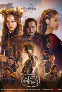 Хроники Асдаля (2019) Смотреть Дорамы про Мелодрамы на ЛордФильм