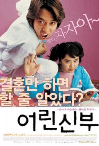 Моя Маленькая Невеста (2004) Смотреть Дорамы про Мелодрамы на ЛордФильм