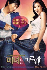 200 Фунтов Красоты (2006) Смотреть Дорамы про Мелодрамы на ЛордФильм