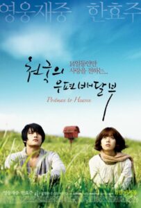 Небесный Почтальон (2009) Смотреть Дорамы про Мелодрамы на ЛордФильм