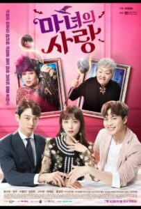 Ведьмина Любовь (2018) Смотреть Дорамы про Мелодрамы на ЛордФильм