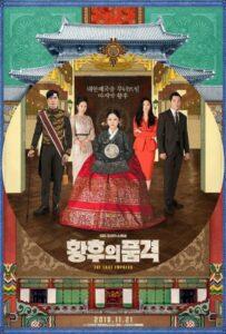 Последняя Императрица (2018) Смотреть Дорамы про Мелодрамы на ЛордФильм