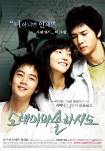 ДоРеМиФаСольЛяСиДо (2008) Смотреть Дорамы про Мелодрамы на ЛордФильм